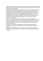 Eseja 'Как вести себя в музее', 1.