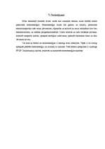 Referāts 'EPQS - daudzfunkciju aktīvās, reaktīvās un summārās elektroenerģijas skaitītājs', 13.