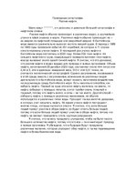 Eseja 'Природные катастрофы. Разлив нефти', 1.