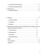 Referāts 'Игра как метод обучения и воспитания', 2.