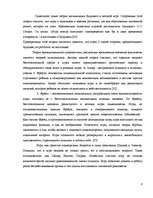 Referāts 'Игра как метод обучения и воспитания', 7.