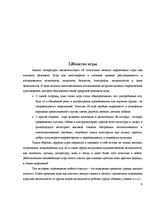 Referāts 'Игра как метод обучения и воспитания', 8.