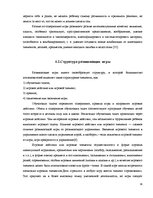 Referāts 'Игра как метод обучения и воспитания', 13.