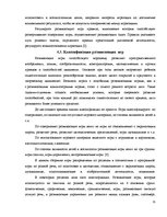 Referāts 'Игра как метод обучения и воспитания', 14.