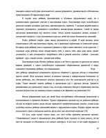 Referāts 'Игра как метод обучения и воспитания', 17.