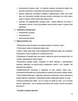 Referāts 'Игра как метод обучения и воспитания', 19.