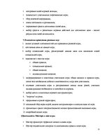 Referāts 'Игра как метод обучения и воспитания', 20.