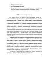 Referāts 'Игра как метод обучения и воспитания', 21.