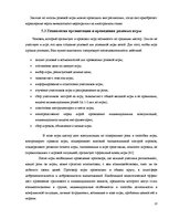 Referāts 'Игра как метод обучения и воспитания', 22.