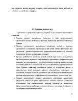 Referāts 'Игра как метод обучения и воспитания', 24.