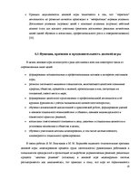 Referāts 'Игра как метод обучения и воспитания', 25.