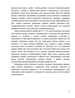 Referāts 'Игра как метод обучения и воспитания', 26.