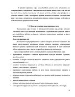 Referāts 'Игра как метод обучения и воспитания', 28.