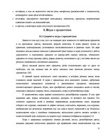 Referāts 'Игра как метод обучения и воспитания', 30.