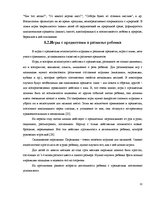 Referāts 'Игра как метод обучения и воспитания', 31.