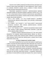 Referāts 'Игра как метод обучения и воспитания', 32.