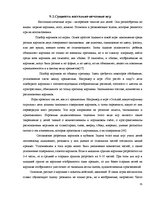 Referāts 'Игра как метод обучения и воспитания', 34.