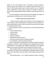 Referāts 'Игра как метод обучения и воспитания', 35.