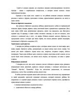 Referāts 'Игра как метод обучения и воспитания', 37.