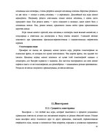 Referāts 'Игра как метод обучения и воспитания', 41.