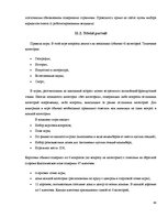 Referāts 'Игра как метод обучения и воспитания', 43.