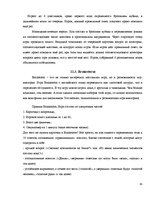 Referāts 'Игра как метод обучения и воспитания', 44.