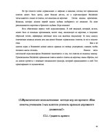 Referāts 'Игра как метод обучения и воспитания', 45.