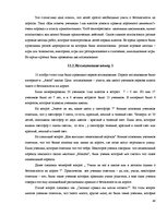 Referāts 'Игра как метод обучения и воспитания', 47.