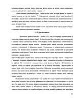 Referāts 'Игра как метод обучения и воспитания', 48.