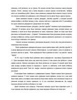 Referāts 'Игра как метод обучения и воспитания', 50.