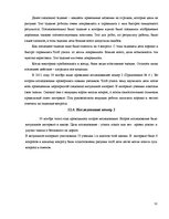 Referāts 'Игра как метод обучения и воспитания', 51.