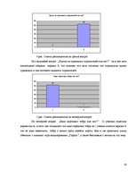 Referāts 'Игра как метод обучения и воспитания', 53.