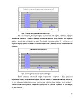 Referāts 'Игра как метод обучения и воспитания', 54.