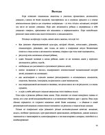 Referāts 'Игра как метод обучения и воспитания', 55.