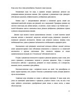 Referāts 'Игра как метод обучения и воспитания', 56.