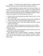 Referāts 'Игра как метод обучения и воспитания', 57.
