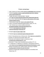 Referāts 'Игра как метод обучения и воспитания', 58.