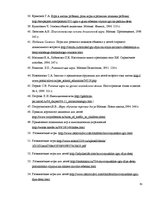 Referāts 'Игра как метод обучения и воспитания', 60.