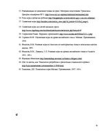 Referāts 'Игра как метод обучения и воспитания', 61.