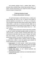 Referāts 'Holotropās elpošanas terapijas aspekti transpersonālajā psiholoģijā', 6.