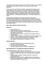 Konspekts 'Штаб защиты русских школ', 3.