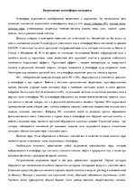 Eseja 'Загрязнение атмосферы оксидами', 1.