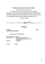 Referāts 'Personāla pārvaldība', 23.