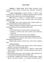 Referāts 'Papīra īpašības un pārstrāde', 21.