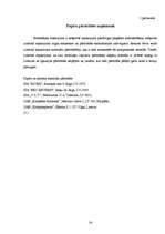 Referāts 'Papīra īpašības un pārstrāde', 24.