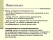 Prezentācija 'Зигмунд Фрейд', 7.