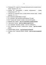 Diplomdarbs 'Naftas produktu izkraušanas tehnoloģija', 65.