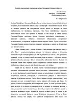 Eseja 'Идейно - тематическое содержание сказки Салтыкова - Щедрина "Коняга"', 1.