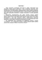 Referāts 'Kristāli un to audzēšana', 3.