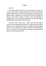 Referāts 'Stress un psihiskā veselība', 4.